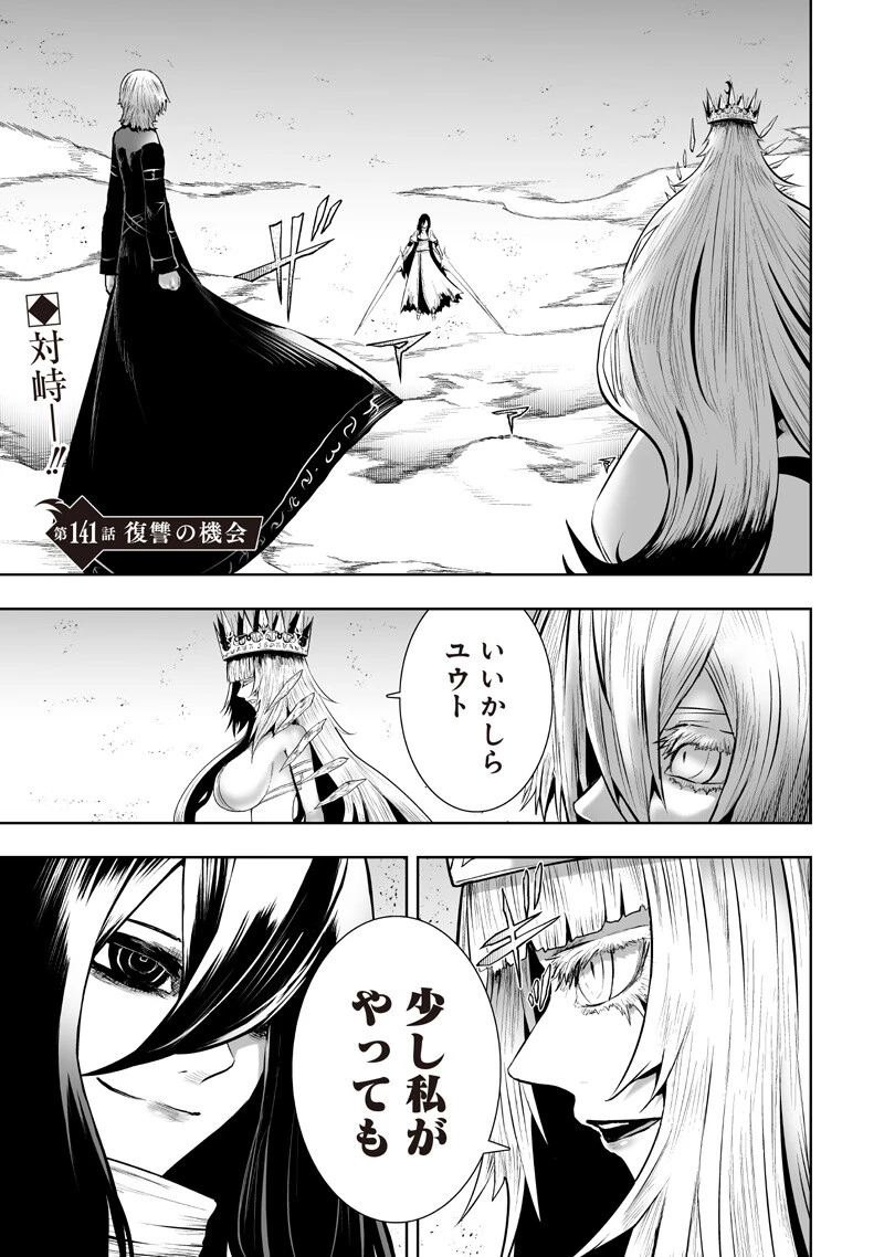 俺だけ不遇スキルの異世界召喚叛逆記～最弱スキル【吸収】が全てを飲み込むまで～ 第141話 - 1