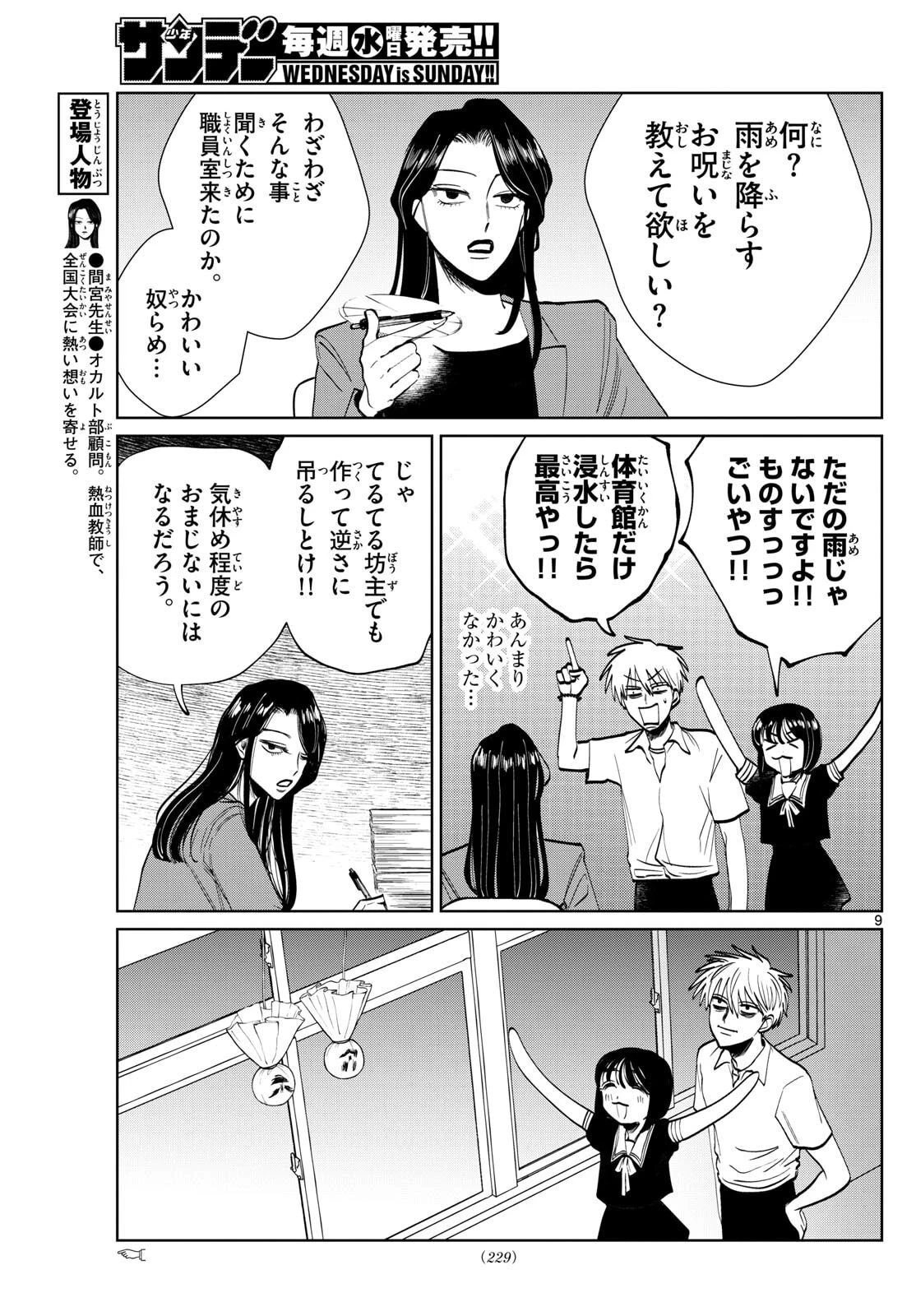 写らナイんです 第77話 - 9