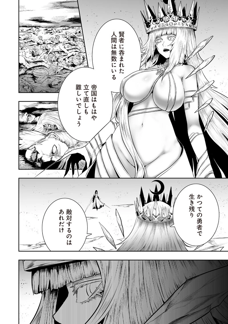 俺だけ不遇スキルの異世界召喚叛逆記～最弱スキル【吸収】が全てを飲み込むまで～ 第141話 - 2