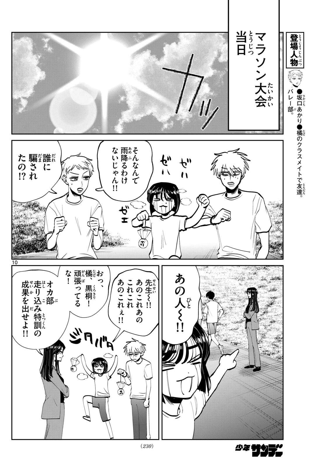 写らナイんです 第77話 - 10