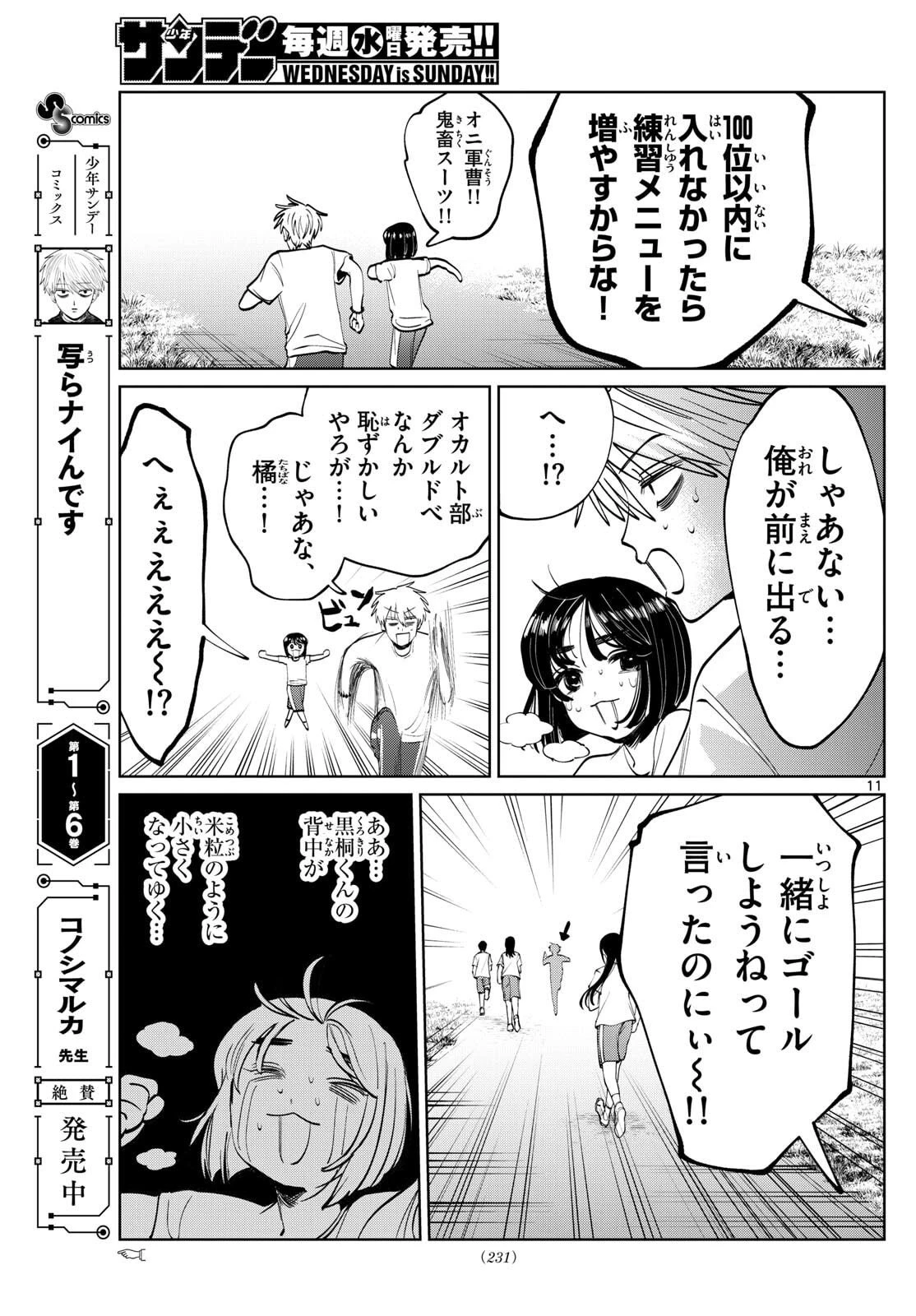 写らナイんです 第77話 - 11