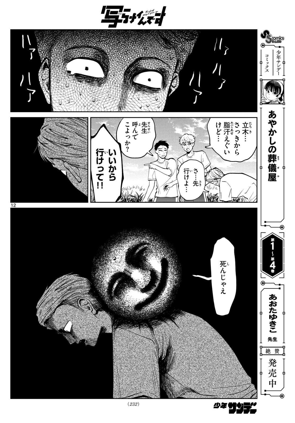 写らナイんです 第77話 - 12