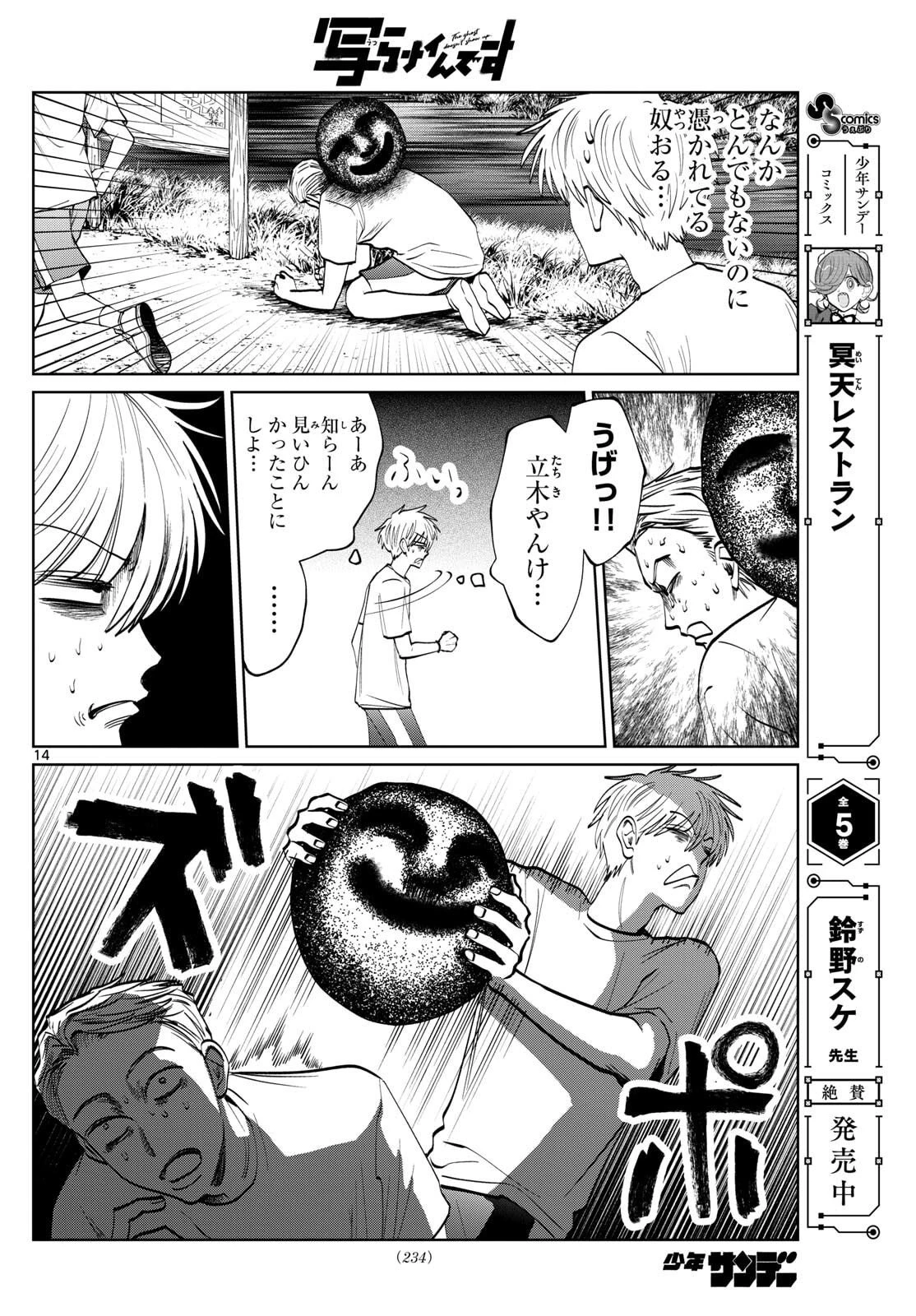 写らナイんです 第77話 - 14