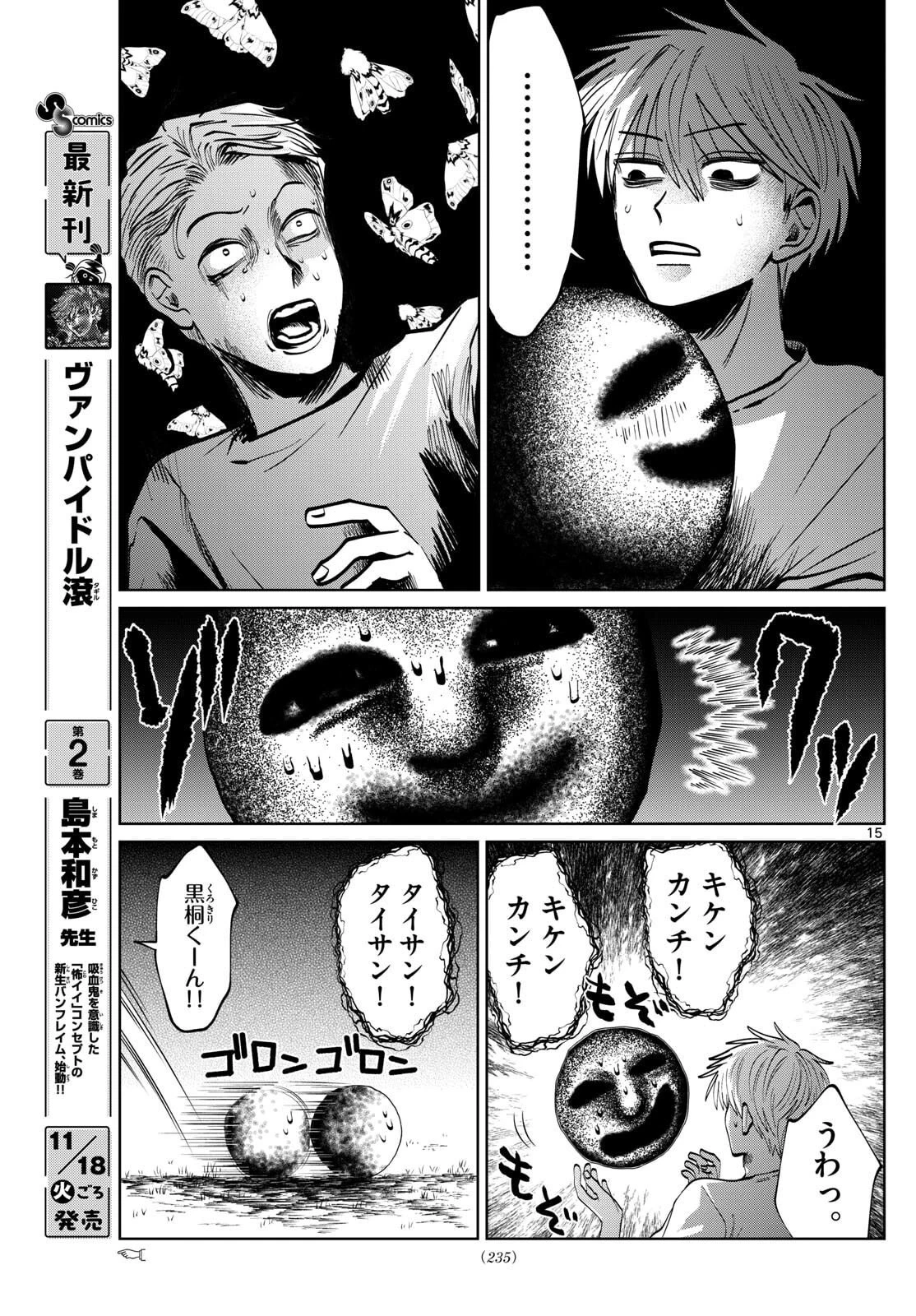 写らナイんです 第77話 - 15