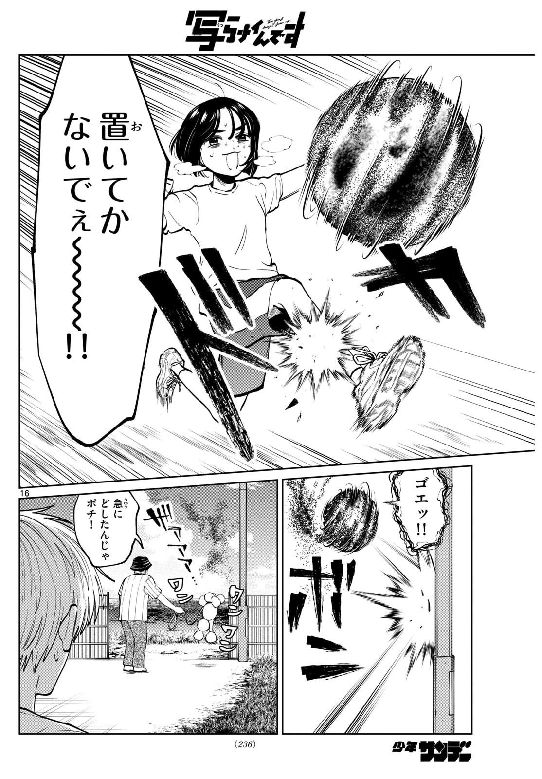 写らナイんです 第77話 - 16