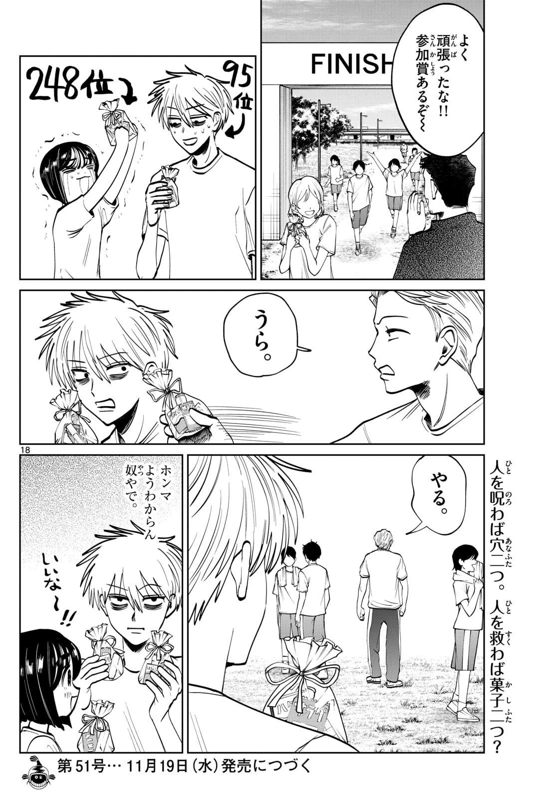 写らナイんです 第77話 - 18