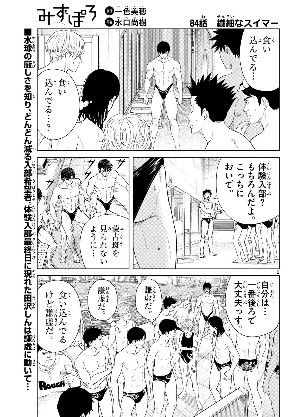 みずぽろ 第84話 - 2