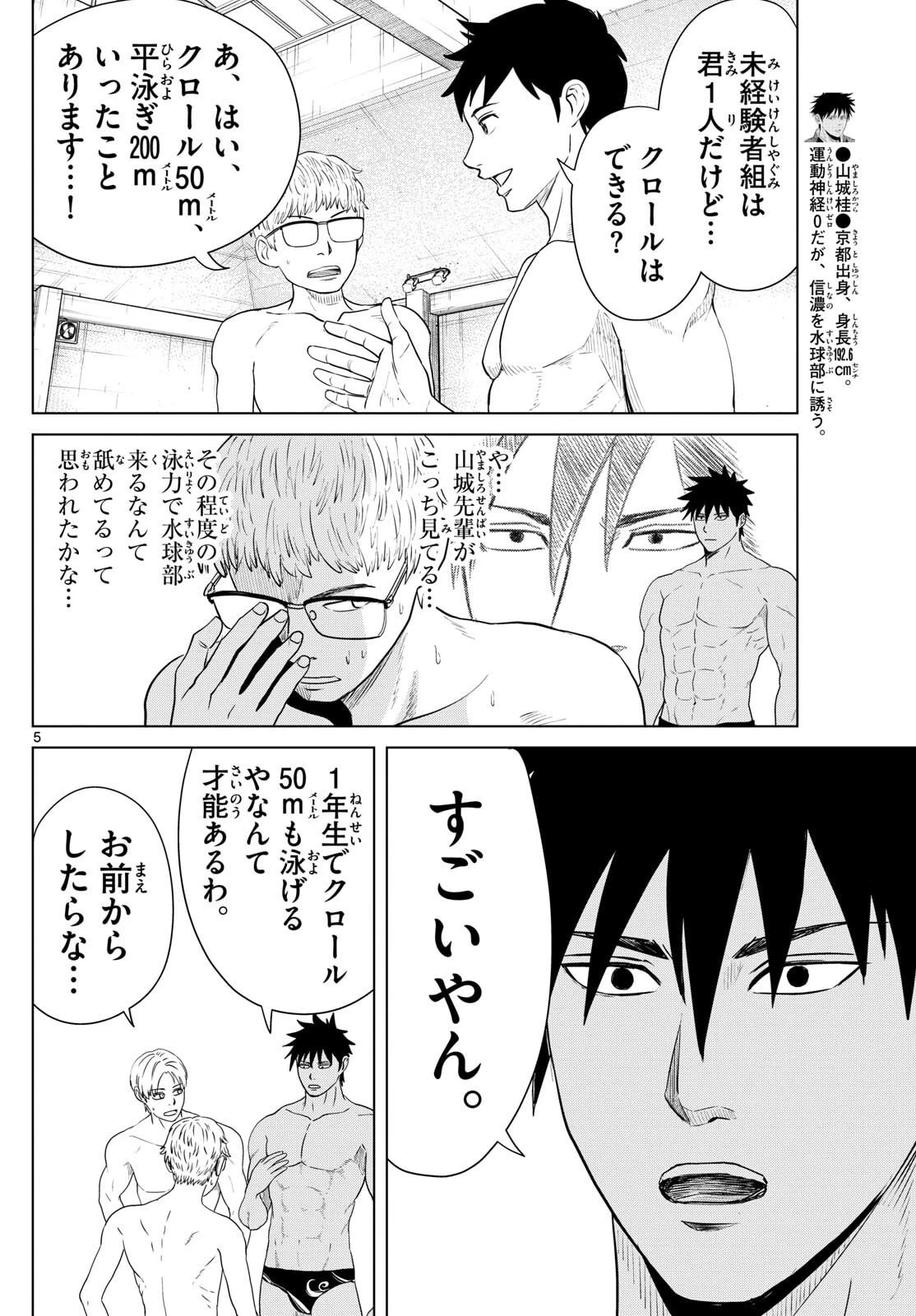 みずぽろ 第84話 - 5