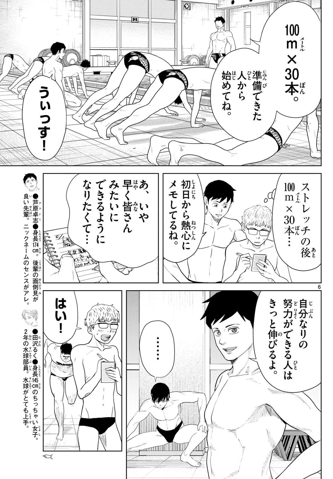 みずぽろ 第84話 - 6