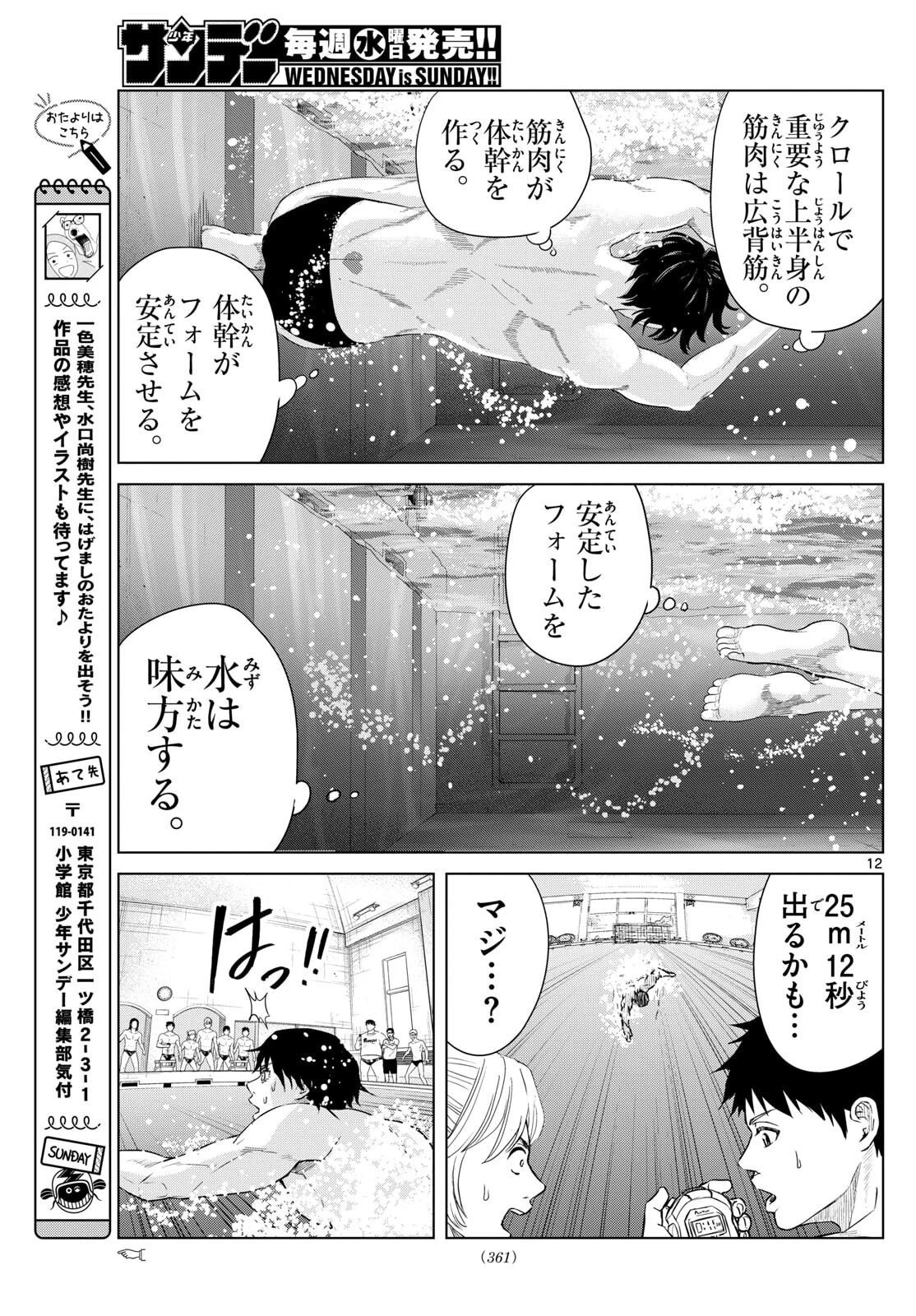 みずぽろ 第84話 - 12