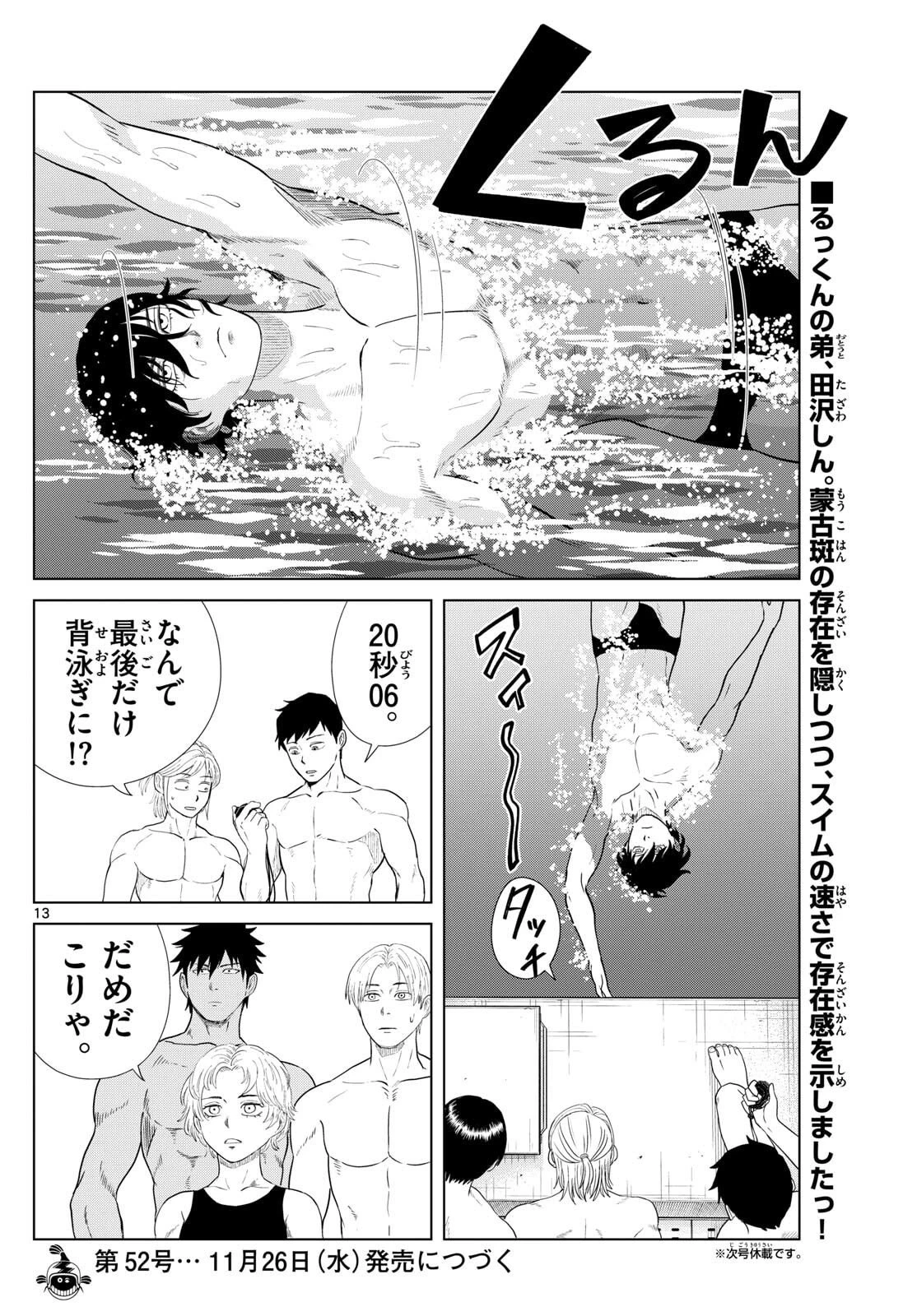 みずぽろ 第84話 - 13