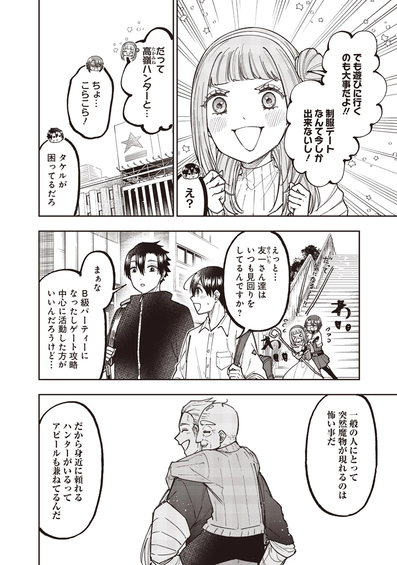 救世主≪メシア≫～異世界を救った元勇者が魔物のあふれる現実世界を無双する～ 第67話 - 3