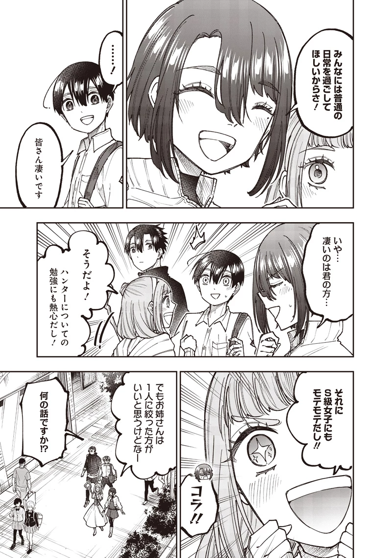 救世主≪メシア≫～異世界を救った元勇者が魔物のあふれる現実世界を無双する～ 第67話 - 4