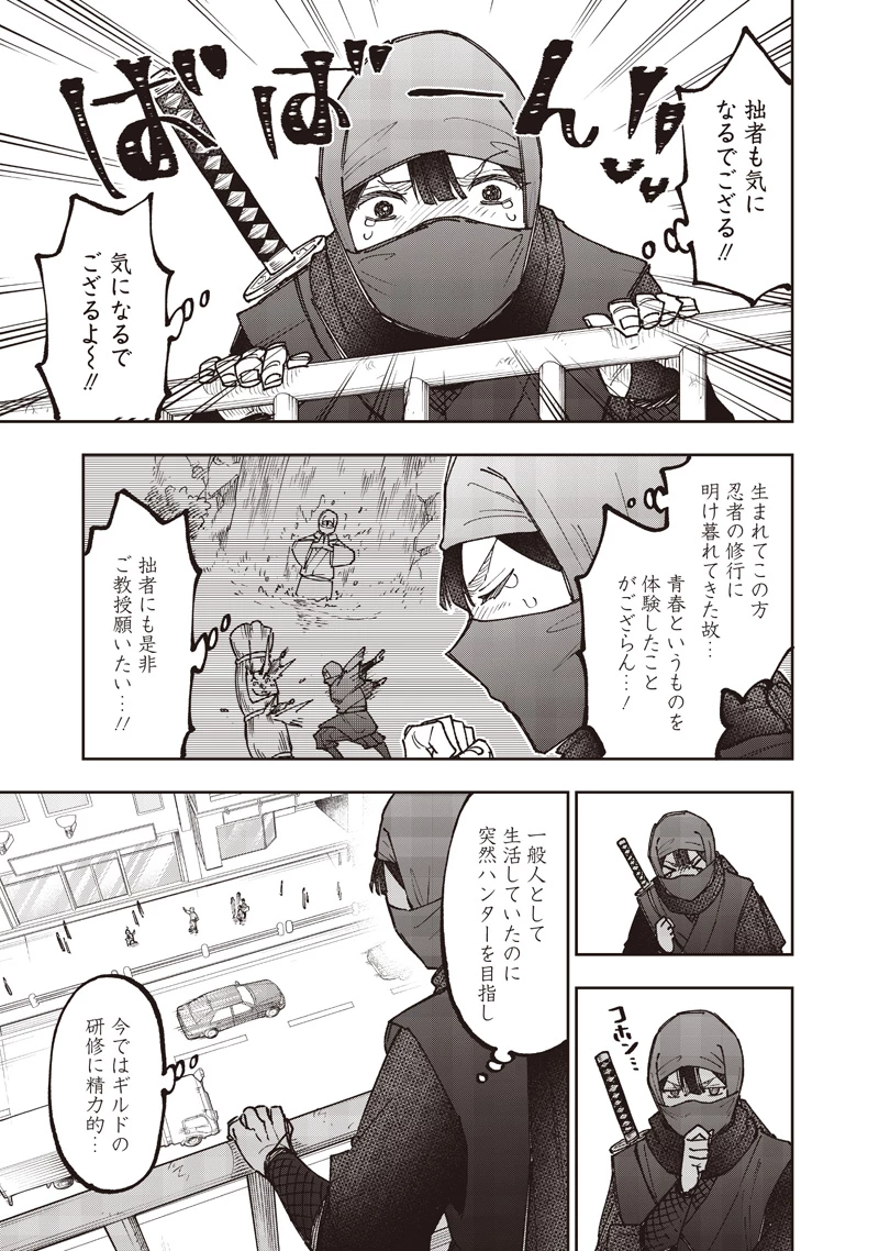 救世主≪メシア≫～異世界を救った元勇者が魔物のあふれる現実世界を無双する～ 第67話 - 6