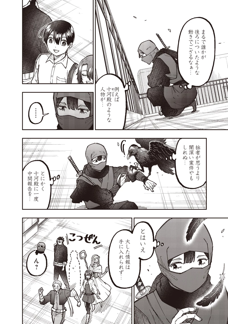 救世主≪メシア≫～異世界を救った元勇者が魔物のあふれる現実世界を無双する～ 第67話 - 7