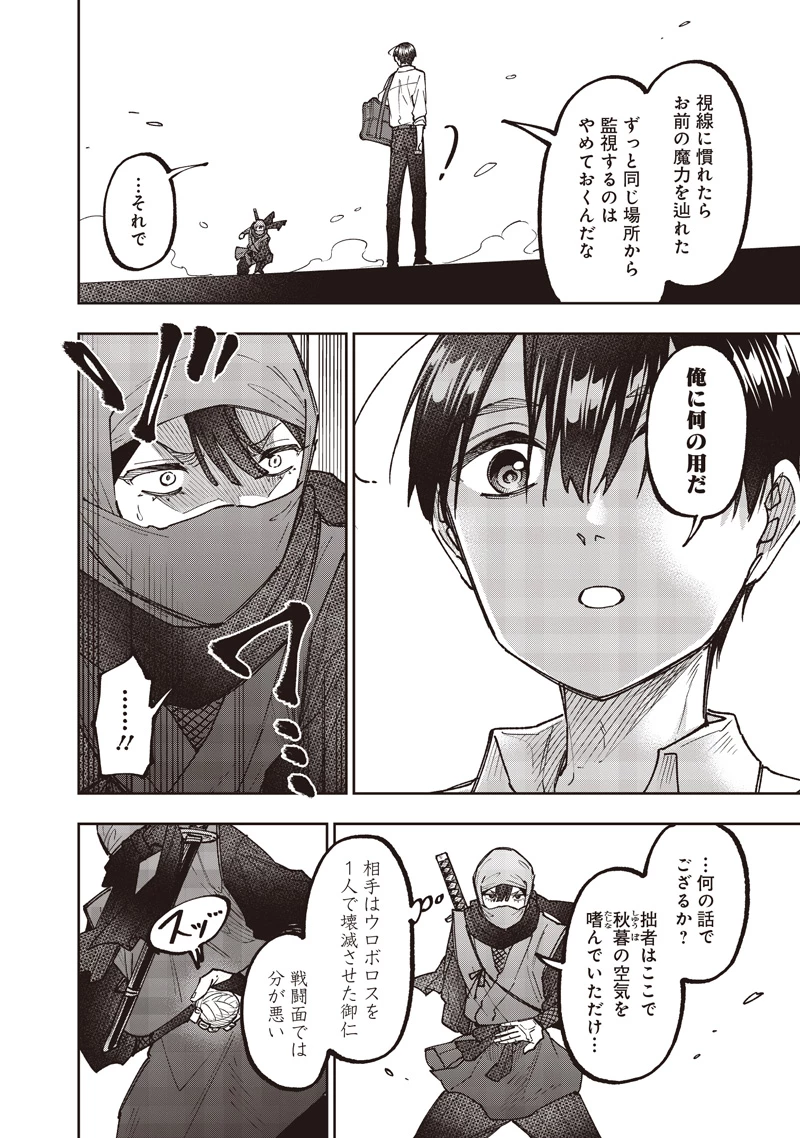 救世主≪メシア≫～異世界を救った元勇者が魔物のあふれる現実世界を無双する～ 第67話 - 9