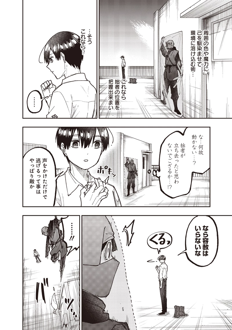 救世主≪メシア≫～異世界を救った元勇者が魔物のあふれる現実世界を無双する～ 第67話 - 11