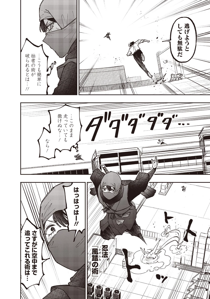 救世主≪メシア≫～異世界を救った元勇者が魔物のあふれる現実世界を無双する～ 第67話 - 13