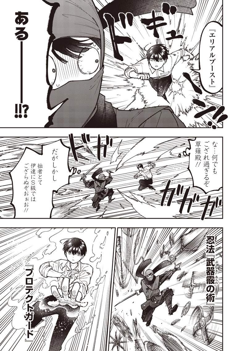 救世主≪メシア≫～異世界を救った元勇者が魔物のあふれる現実世界を無双する～ 第67話 - 14