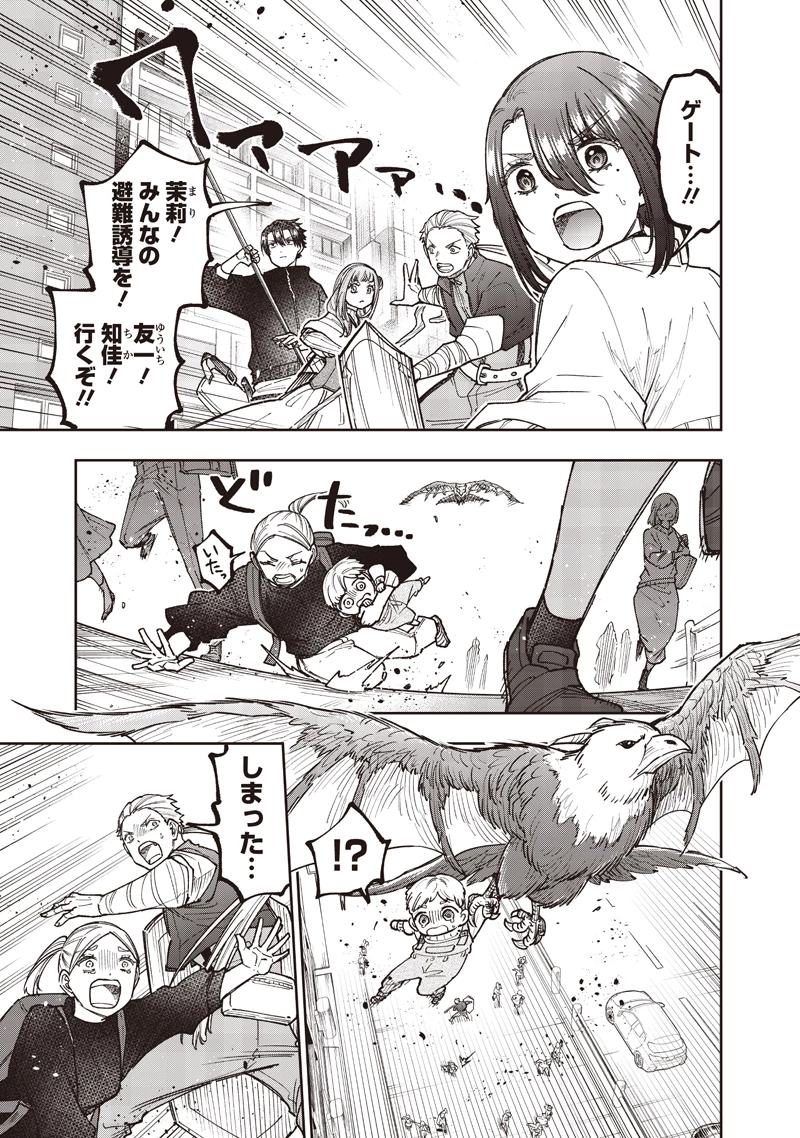 救世主≪メシア≫～異世界を救った元勇者が魔物のあふれる現実世界を無双する～ 第67話 - 16