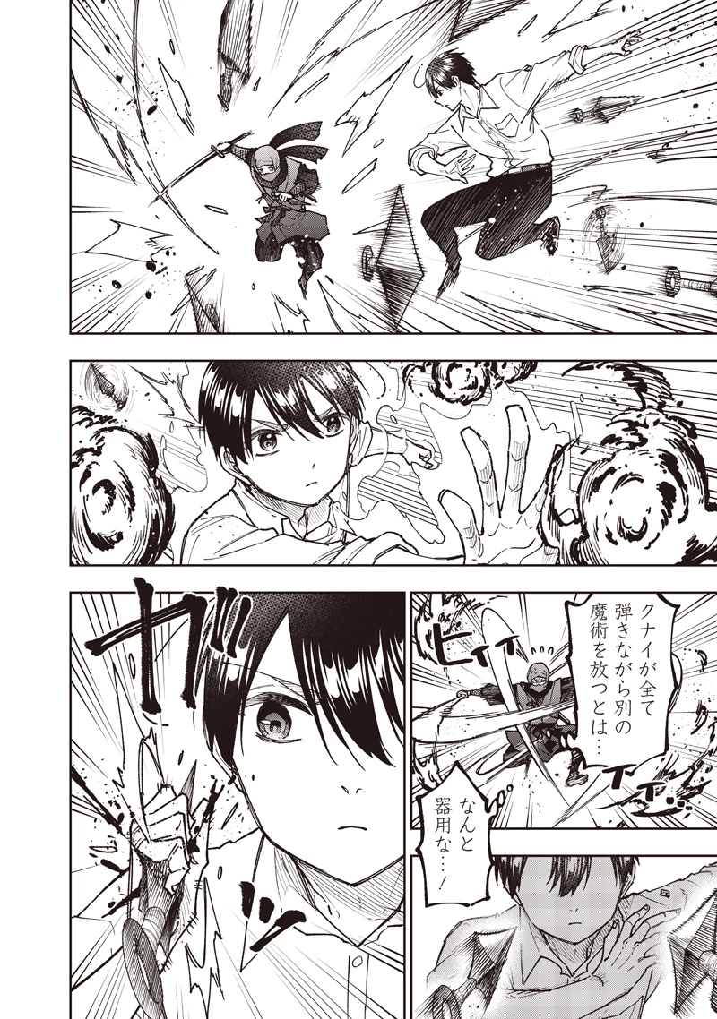 救世主≪メシア≫～異世界を救った元勇者が魔物のあふれる現実世界を無双する～ 第67話 - 17