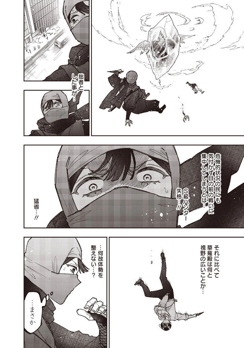 救世主≪メシア≫～異世界を救った元勇者が魔物のあふれる現実世界を無双する～ 第67話 - 19