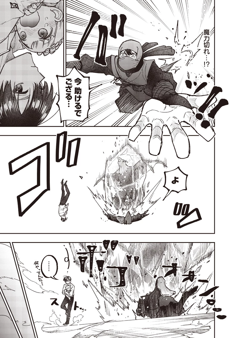 救世主≪メシア≫～異世界を救った元勇者が魔物のあふれる現実世界を無双する～ 第67話 - 20