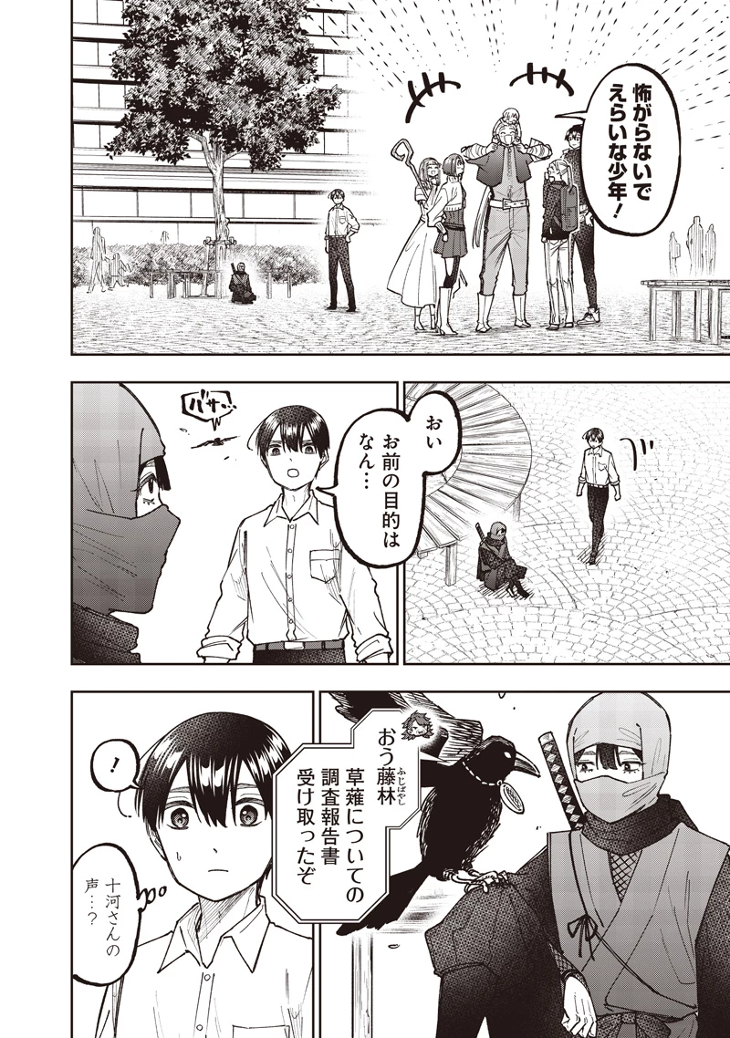 救世主≪メシア≫～異世界を救った元勇者が魔物のあふれる現実世界を無双する～ 第67話 - 21