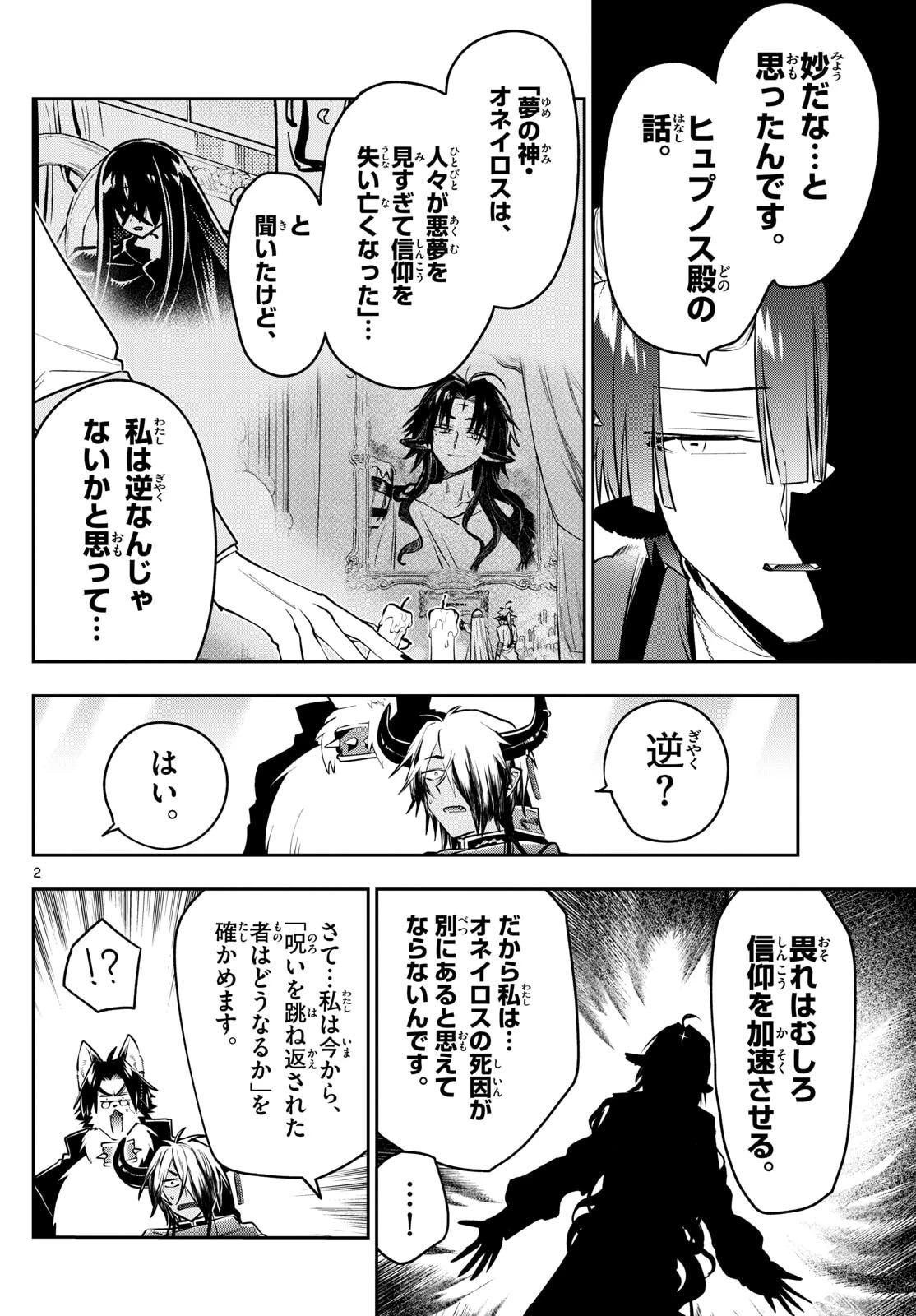 魔王城でおやすみ 第420話 - 2