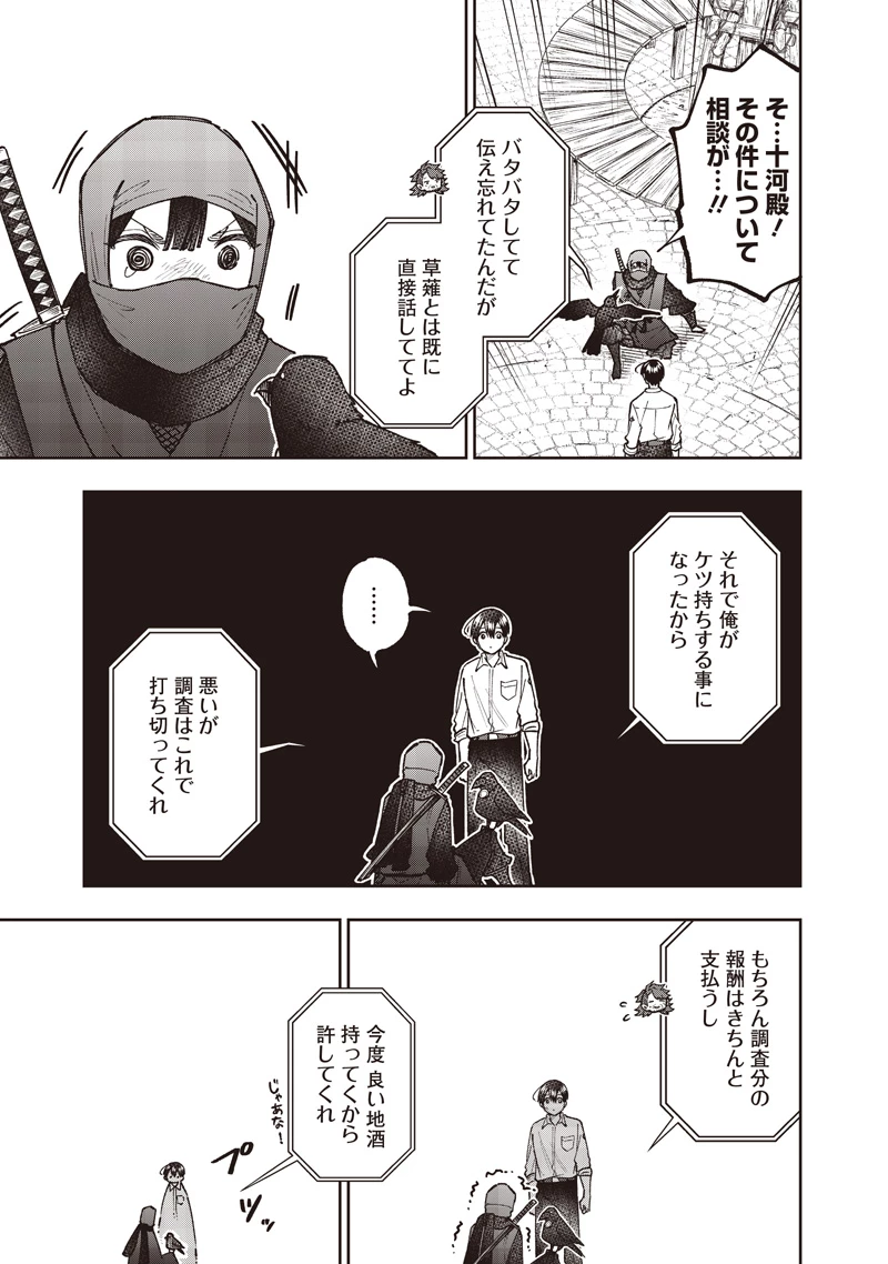 救世主≪メシア≫～異世界を救った元勇者が魔物のあふれる現実世界を無双する～ 第67話 - 22