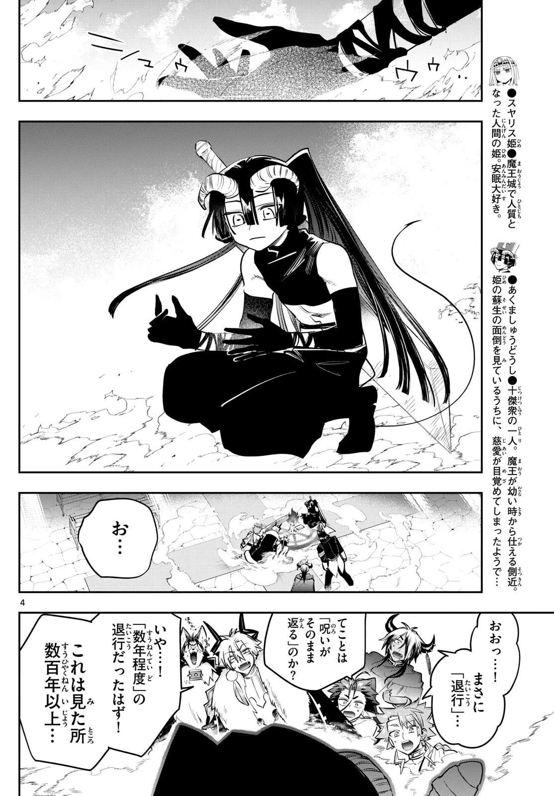 魔王城でおやすみ 第420話 - 4