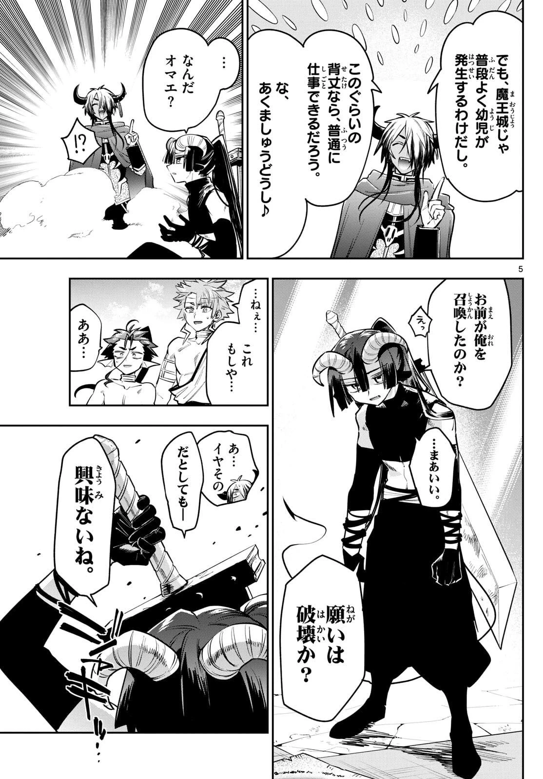 魔王城でおやすみ 第420話 - 5