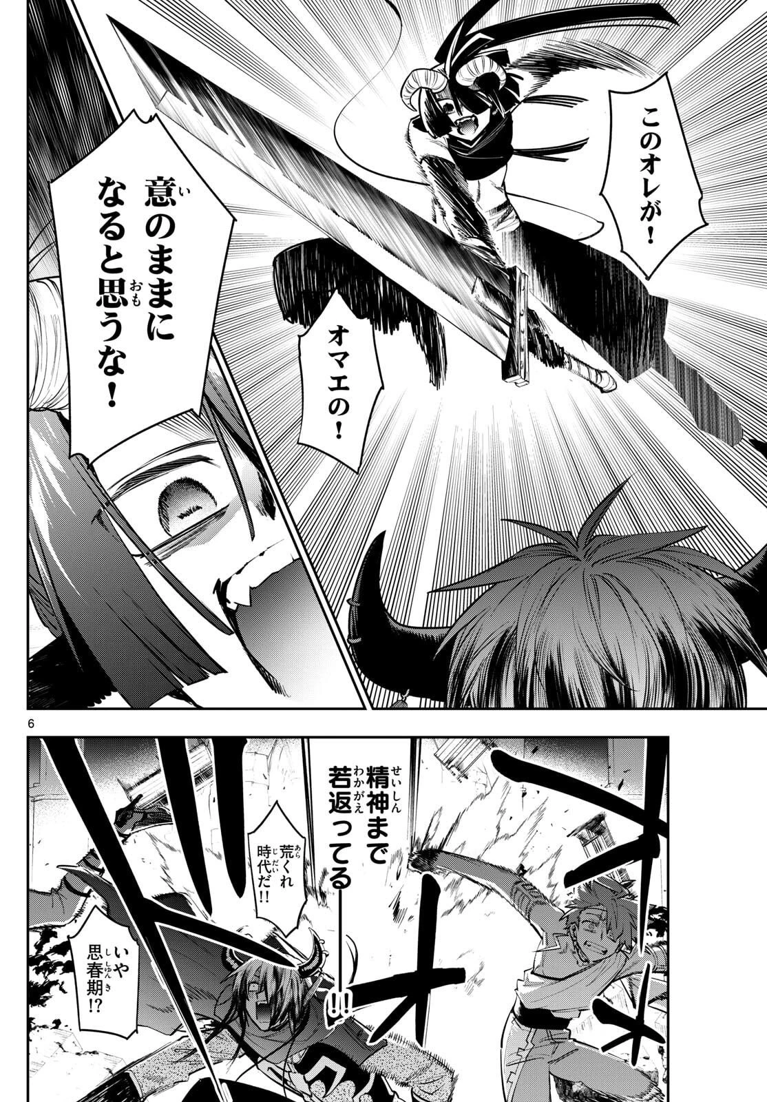魔王城でおやすみ 第420話 - 6