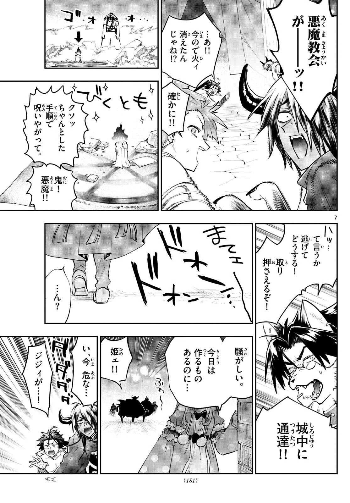 魔王城でおやすみ 第420話 - 7