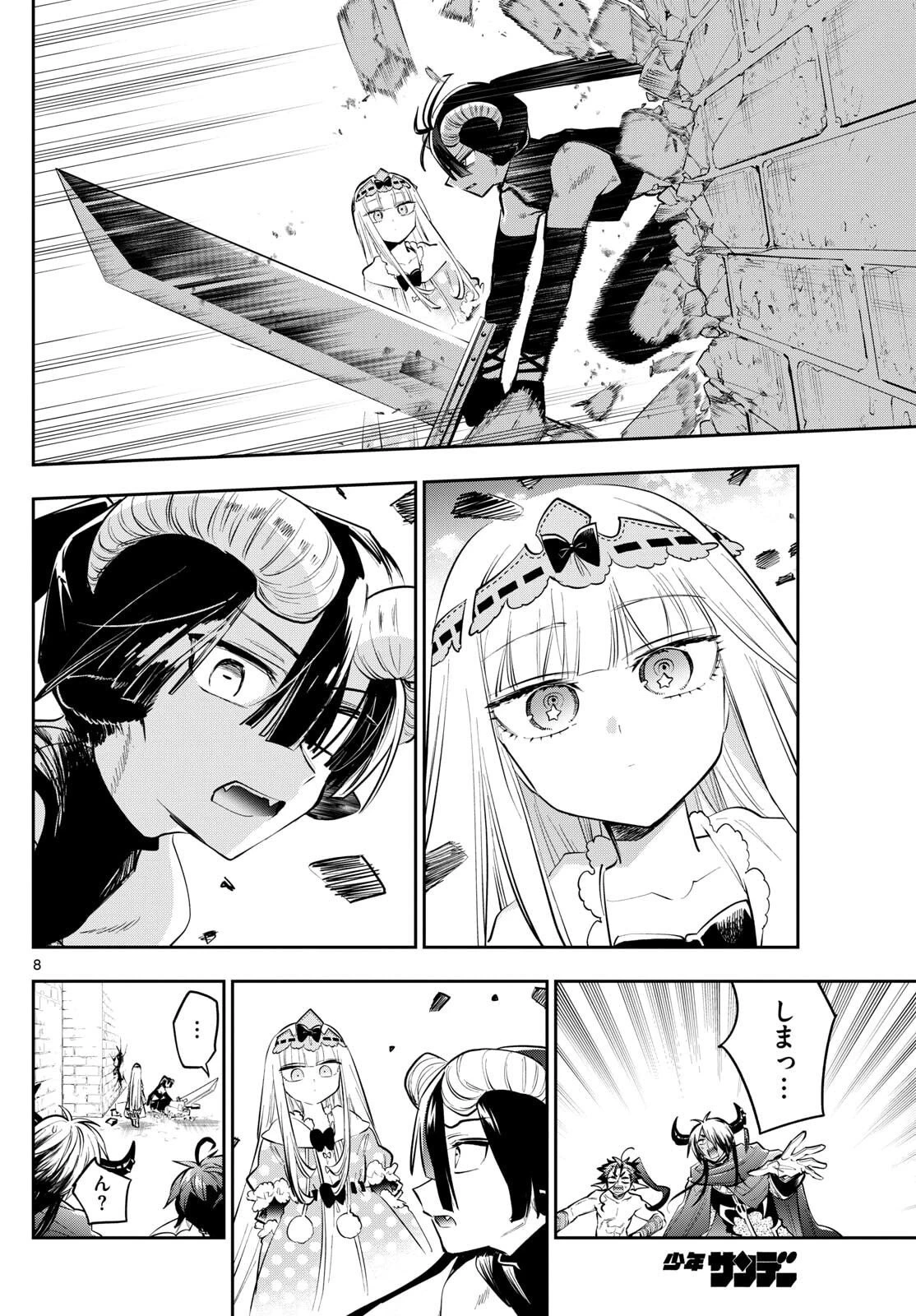 魔王城でおやすみ 第420話 - 8