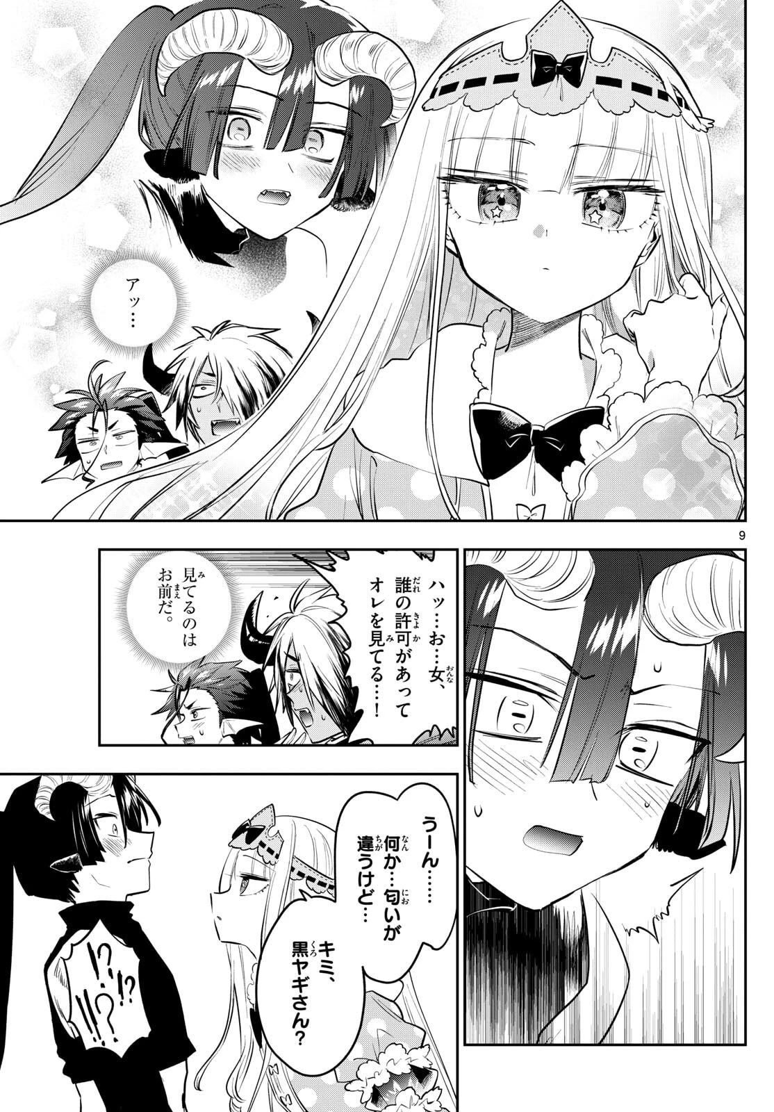 魔王城でおやすみ 第420話 - 9