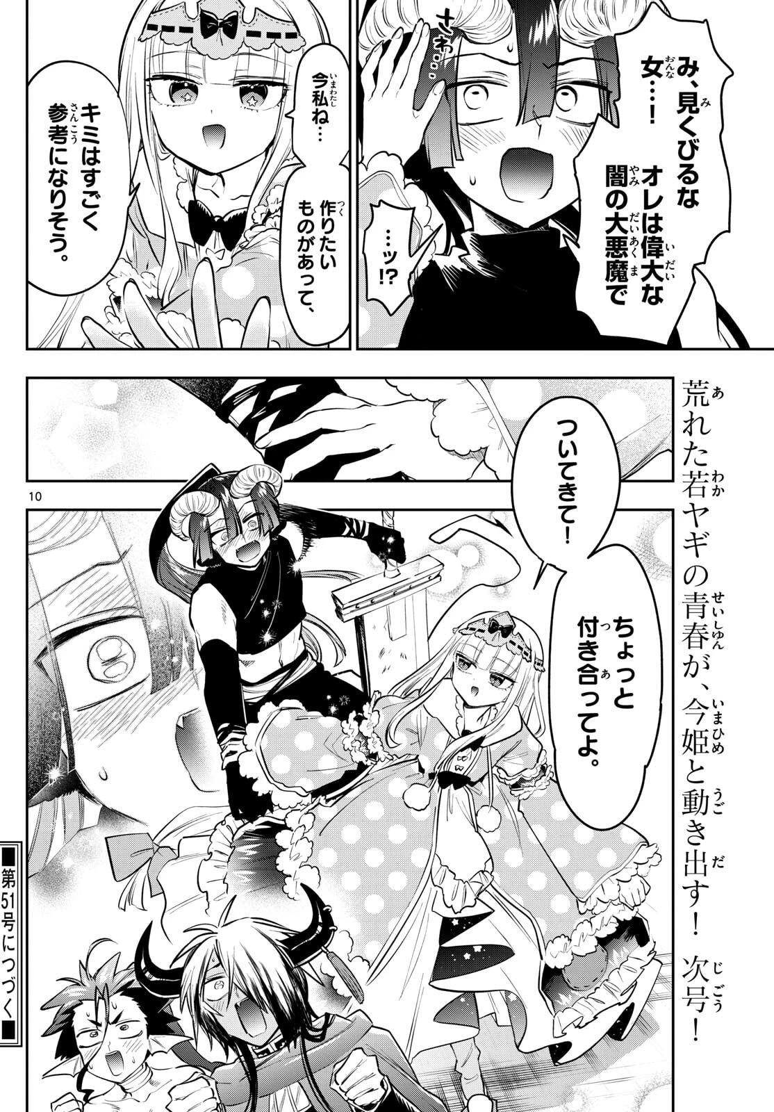 魔王城でおやすみ 第420話 - 10