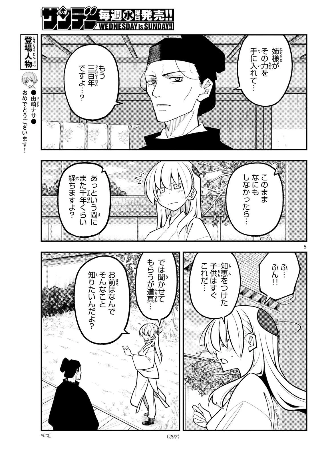 トニカクカワイイ 第329話 - 5