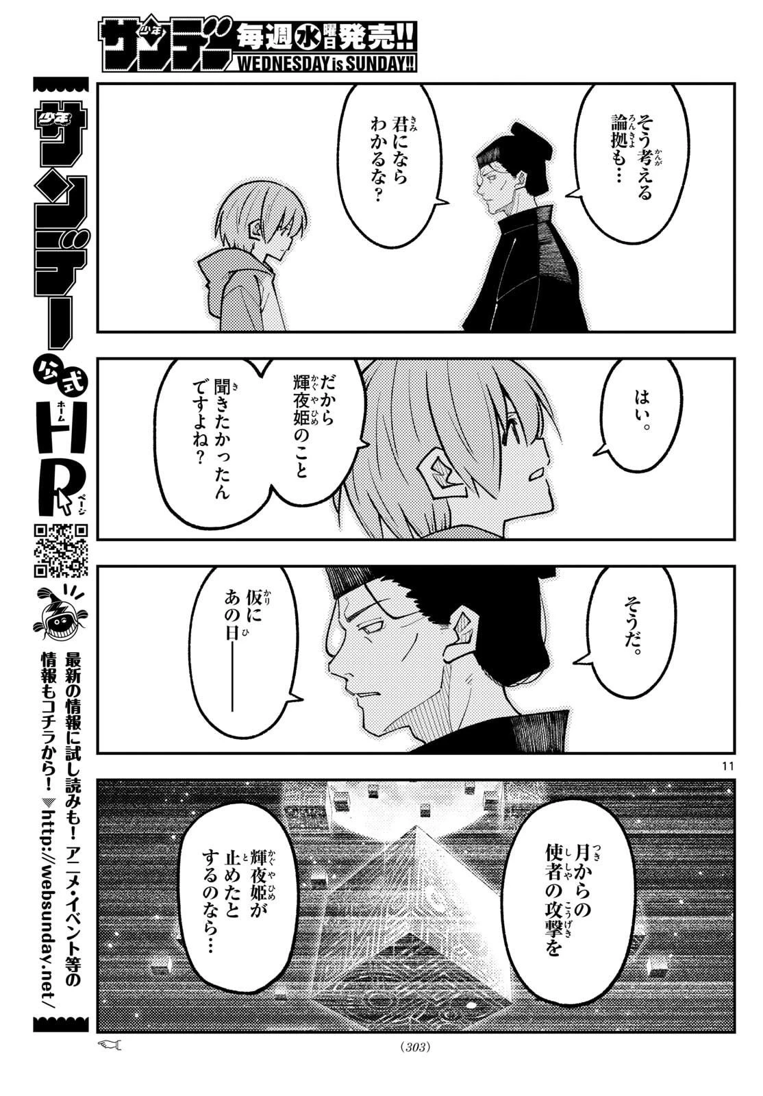 トニカクカワイイ 第329話 - 11