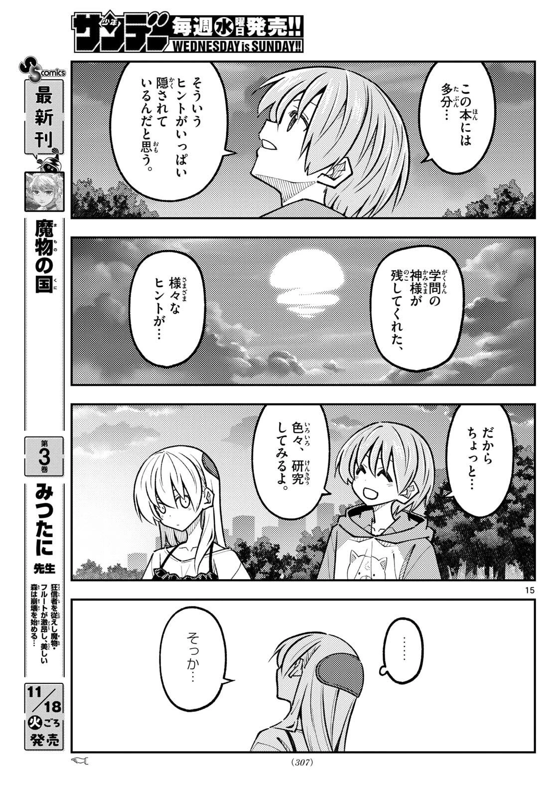 トニカクカワイイ 第329話 - 15
