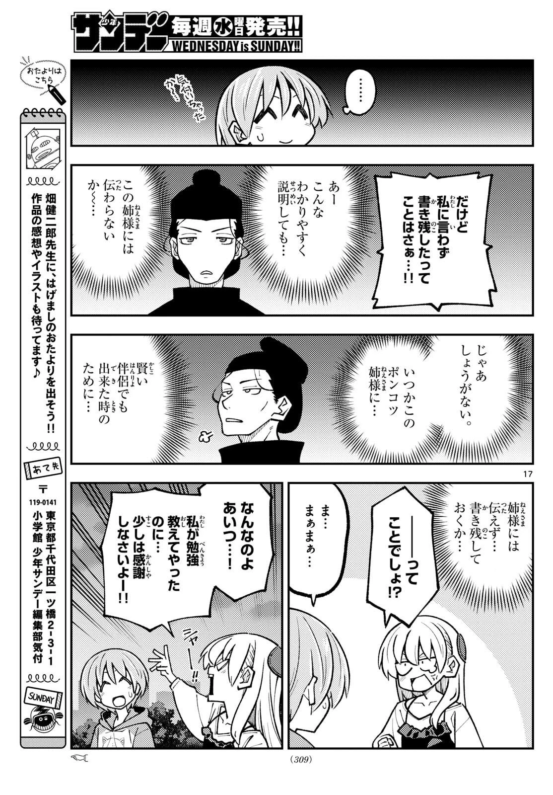 トニカクカワイイ 第329話 - 17