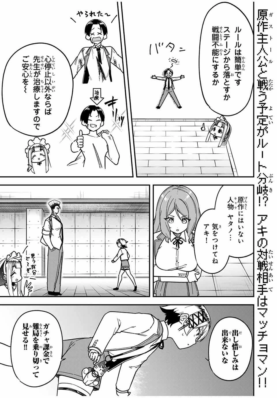 ルックスＹを選んでしまいました 〜やり込んでいるゲームに転生したはずなのに、未実装のガチャで攻略をすることになった件〜 第8話 - 1