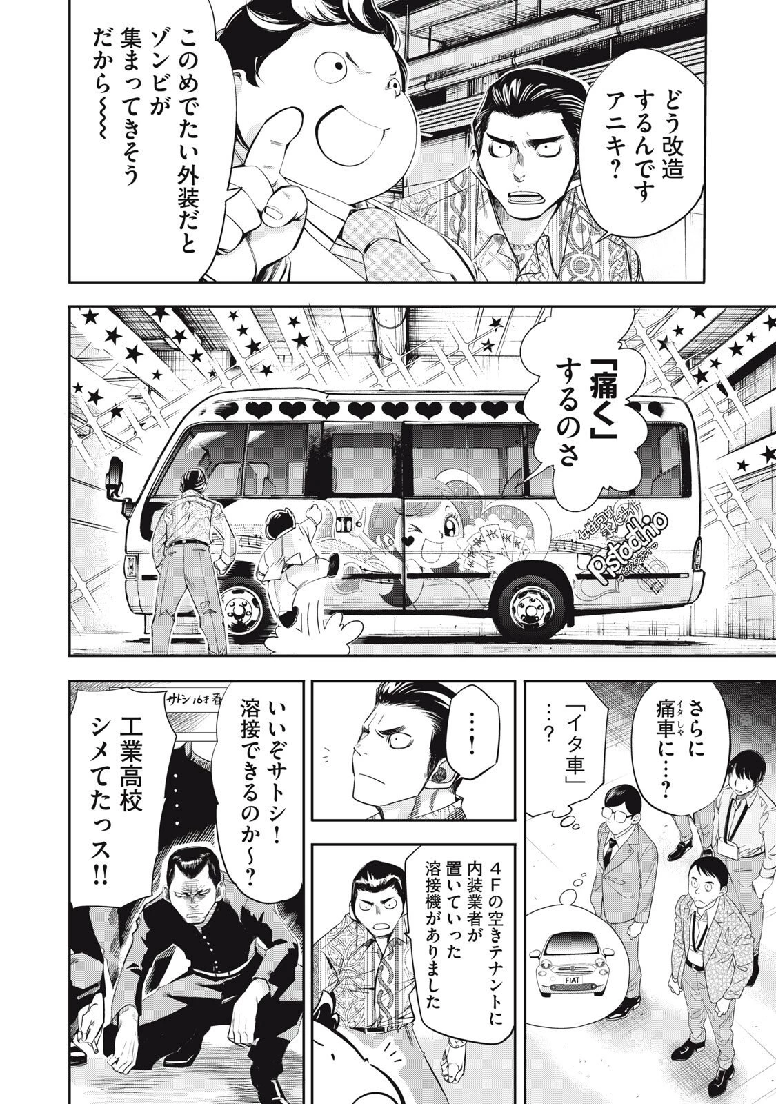 サラリーマンZ 第51話 - 2