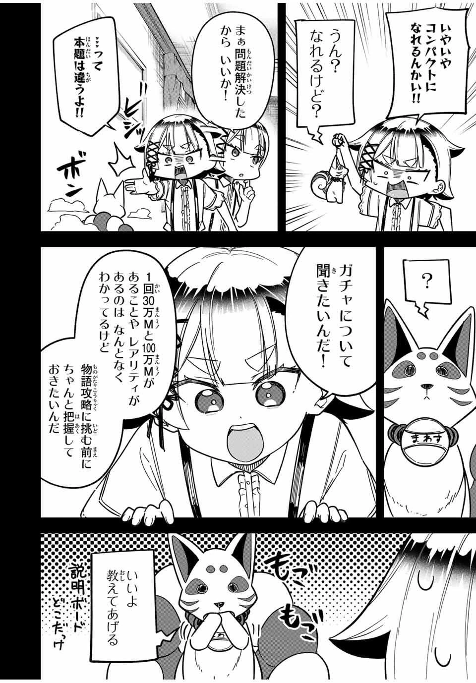 ルックスＹを選んでしまいました 〜やり込んでいるゲームに転生したはずなのに、未実装のガチャで攻略をすることになった件〜 第8話 - 4