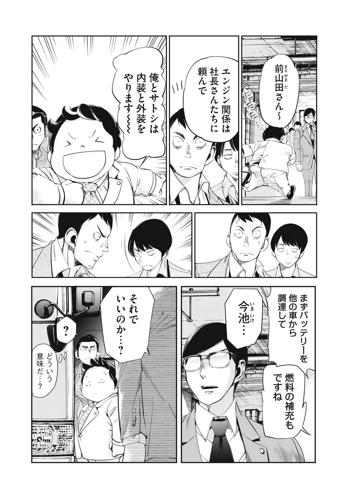 サラリーマンZ 第51話 - 3
