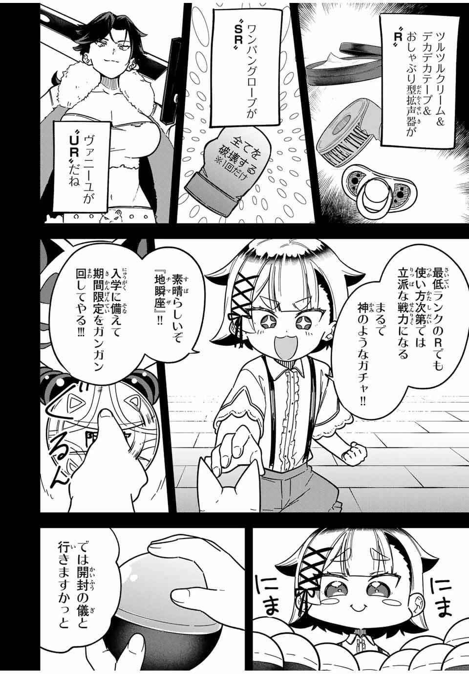 ルックスＹを選んでしまいました 〜やり込んでいるゲームに転生したはずなのに、未実装のガチャで攻略をすることになった件〜 第8話 - 6