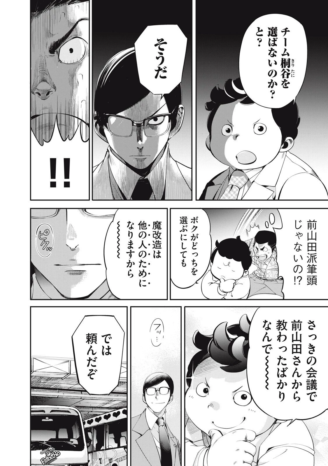 サラリーマンZ 第51話 - 4