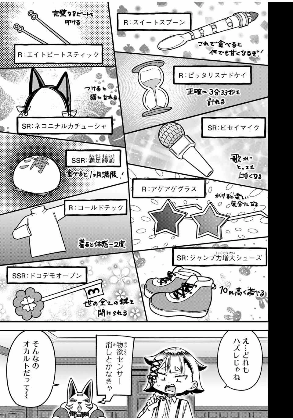 ルックスＹを選んでしまいました 〜やり込んでいるゲームに転生したはずなのに、未実装のガチャで攻略をすることになった件〜 第8話 - 7