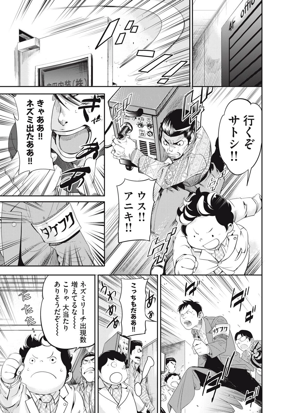 サラリーマンZ 第51話 - 5