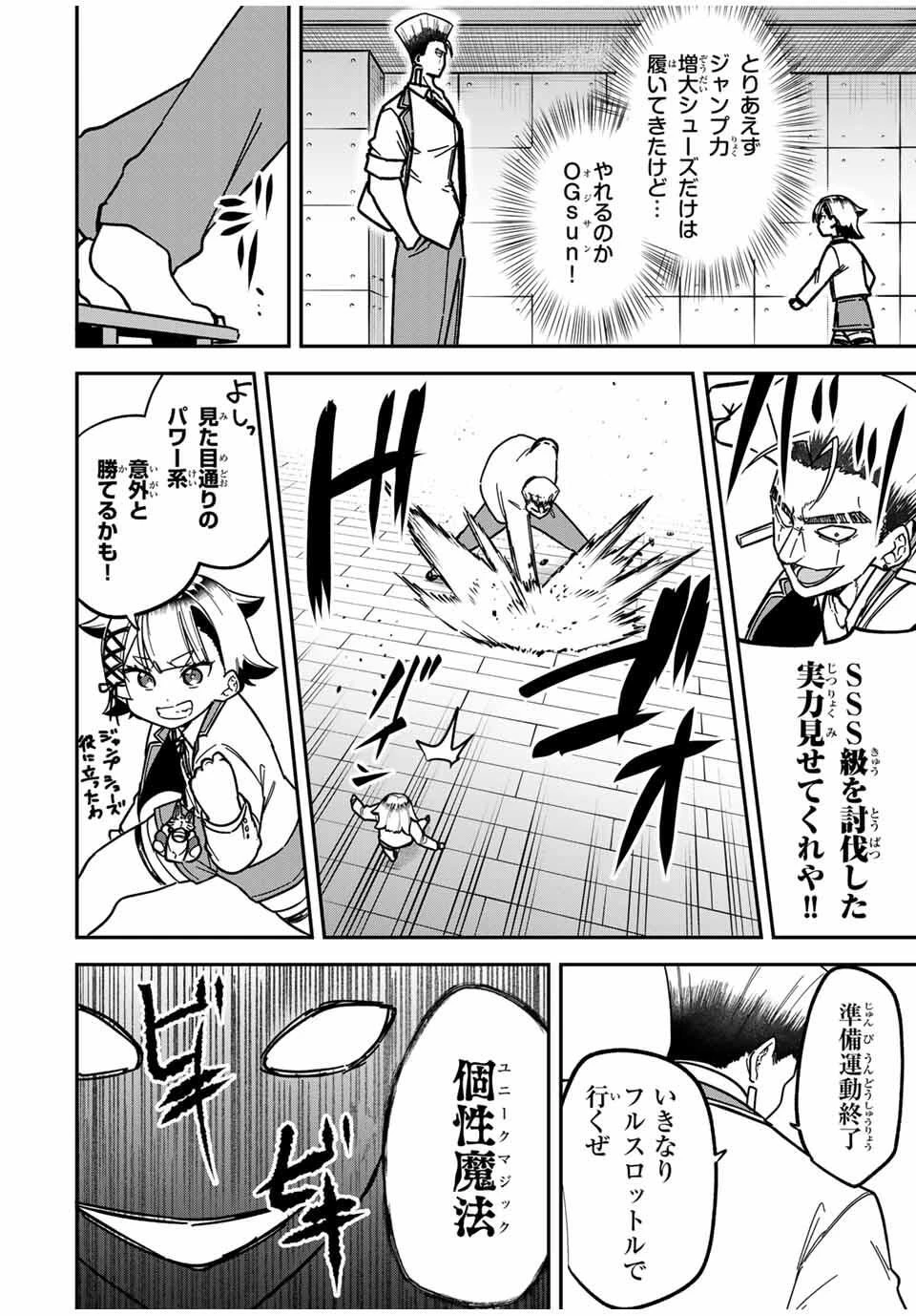 ルックスＹを選んでしまいました 〜やり込んでいるゲームに転生したはずなのに、未実装のガチャで攻略をすることになった件〜 第8話 - 8